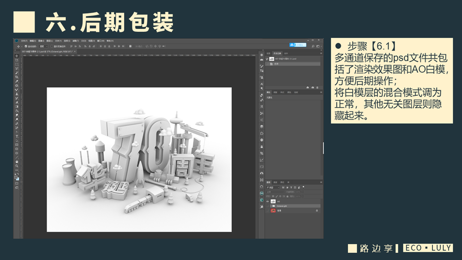 C4D制作国庆华诞70周年立体字设计的教程