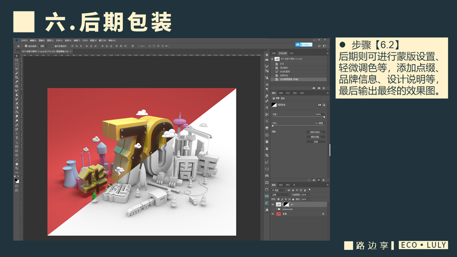 C4D制作国庆华诞70周年立体字设计的教程