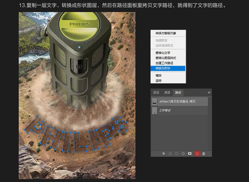 ps合成制作震撼好看的蓝牙音响宣传海报图片教程