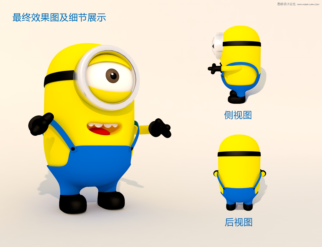 C4D制作呆萌的小黄人建模教程