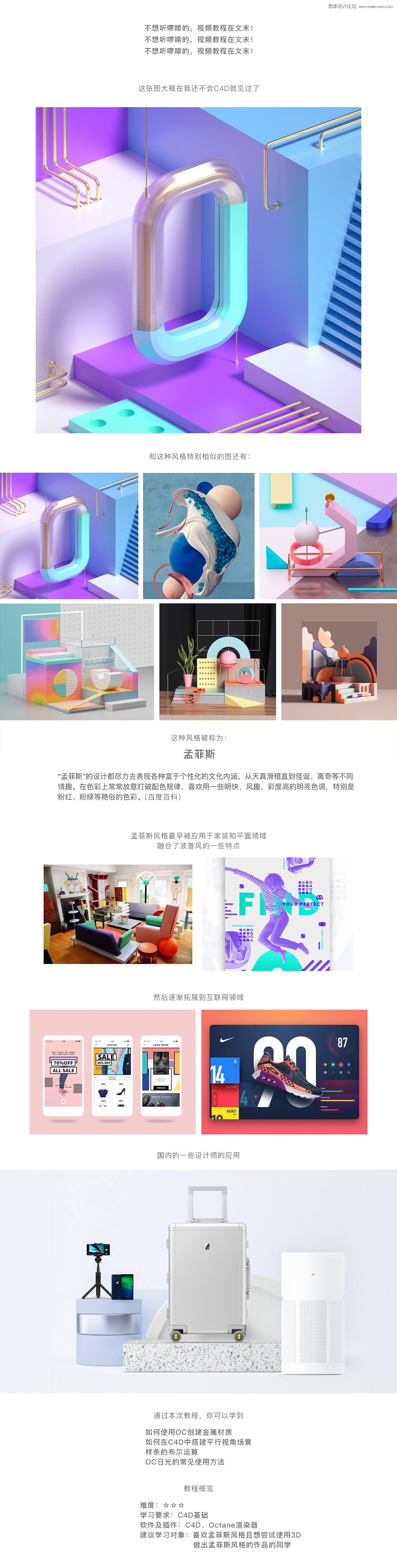 C4D制作孟菲斯风格的时尚海报