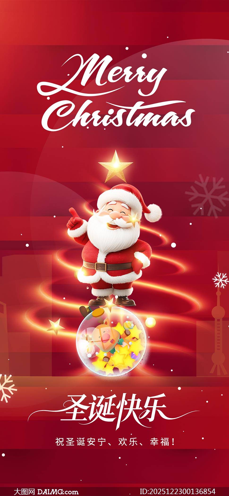 创意圣诞节手机宣传海报