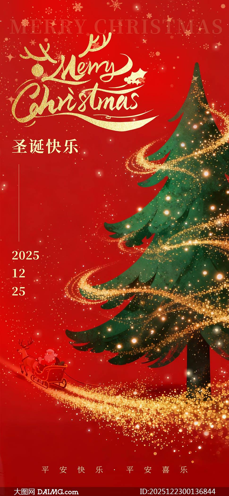 创意圣诞节手机宣传海报