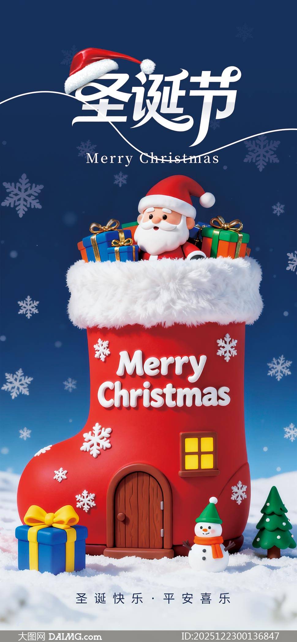 创意圣诞节手机宣传海报