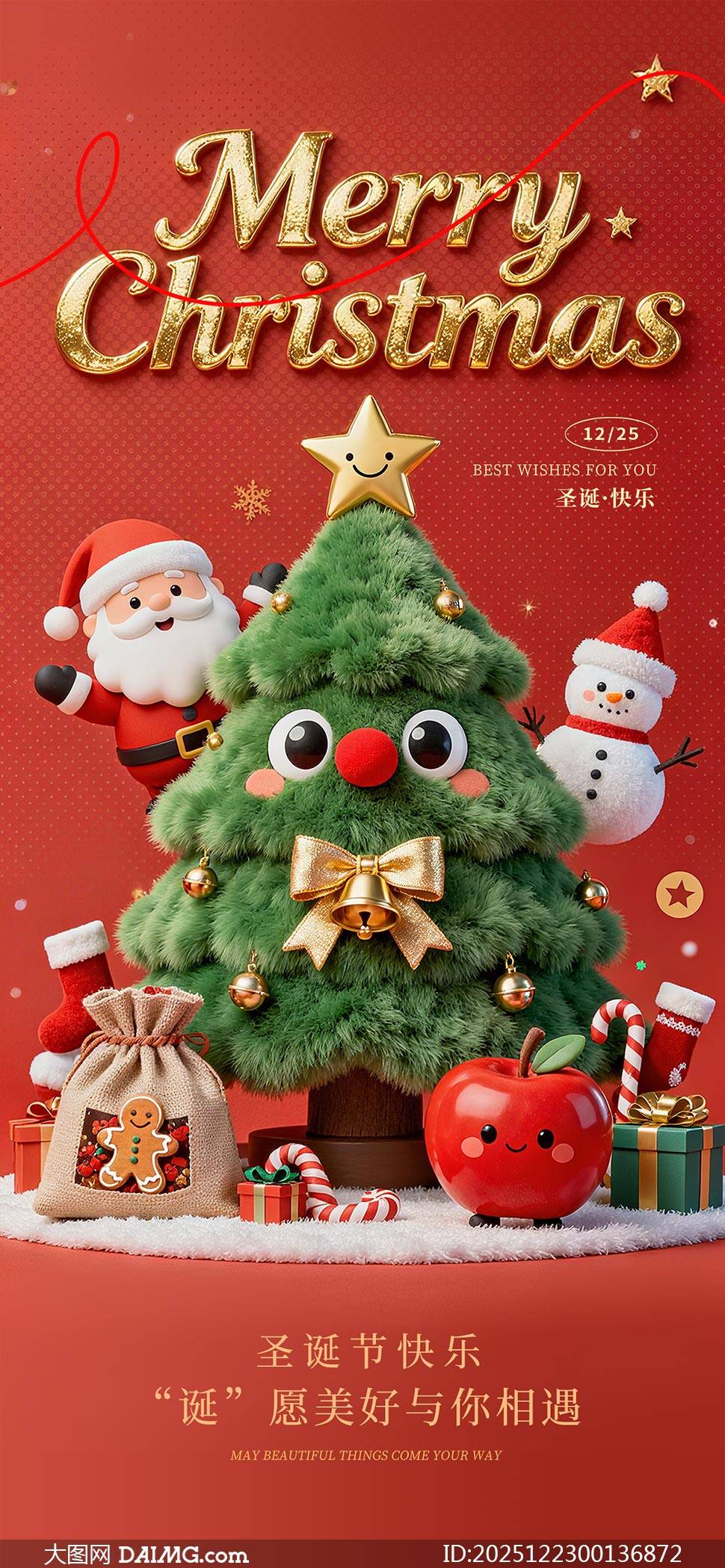 创意圣诞节手机宣传海报