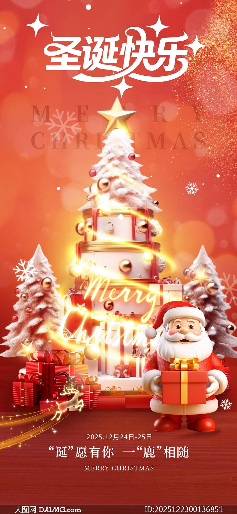 创意圣诞节手机宣传海报