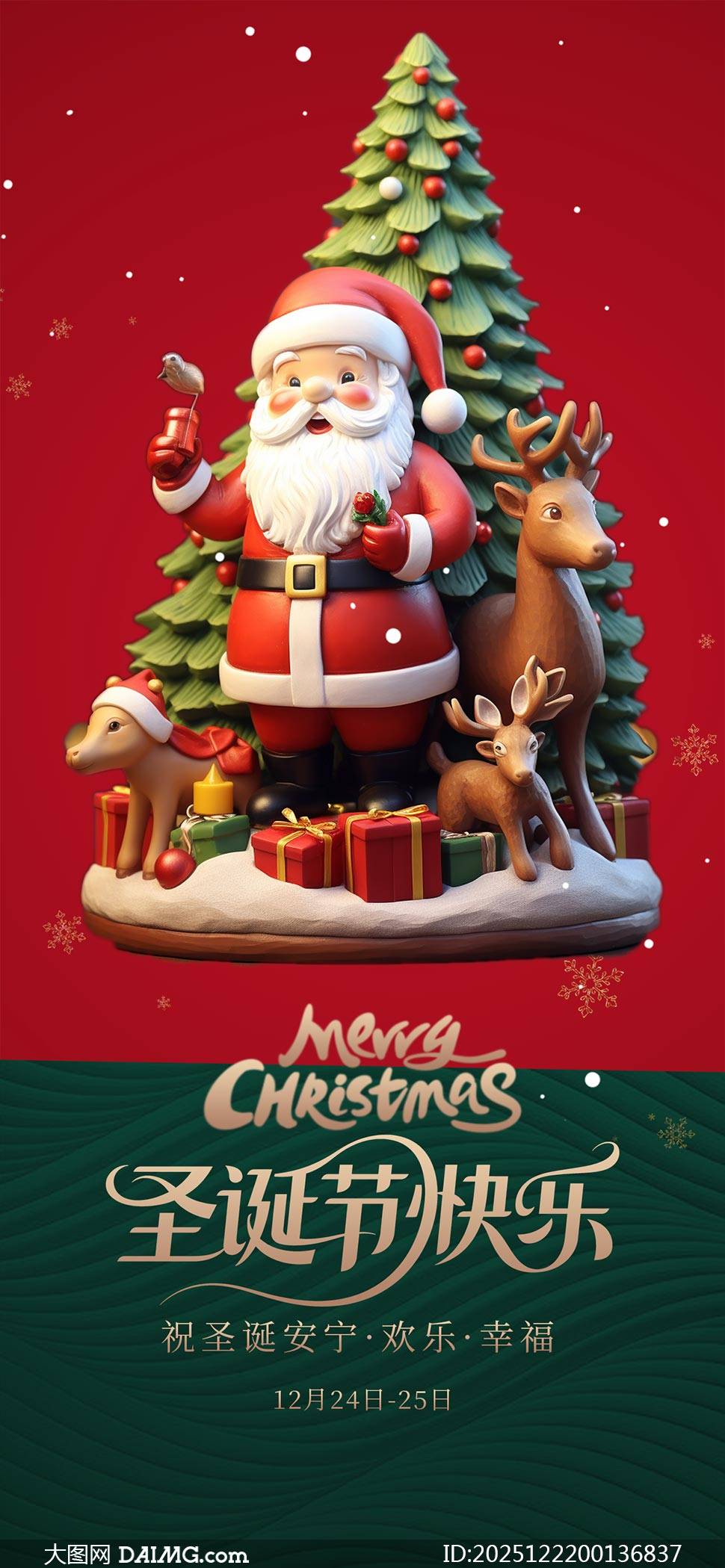 创意圣诞节手机宣传海报