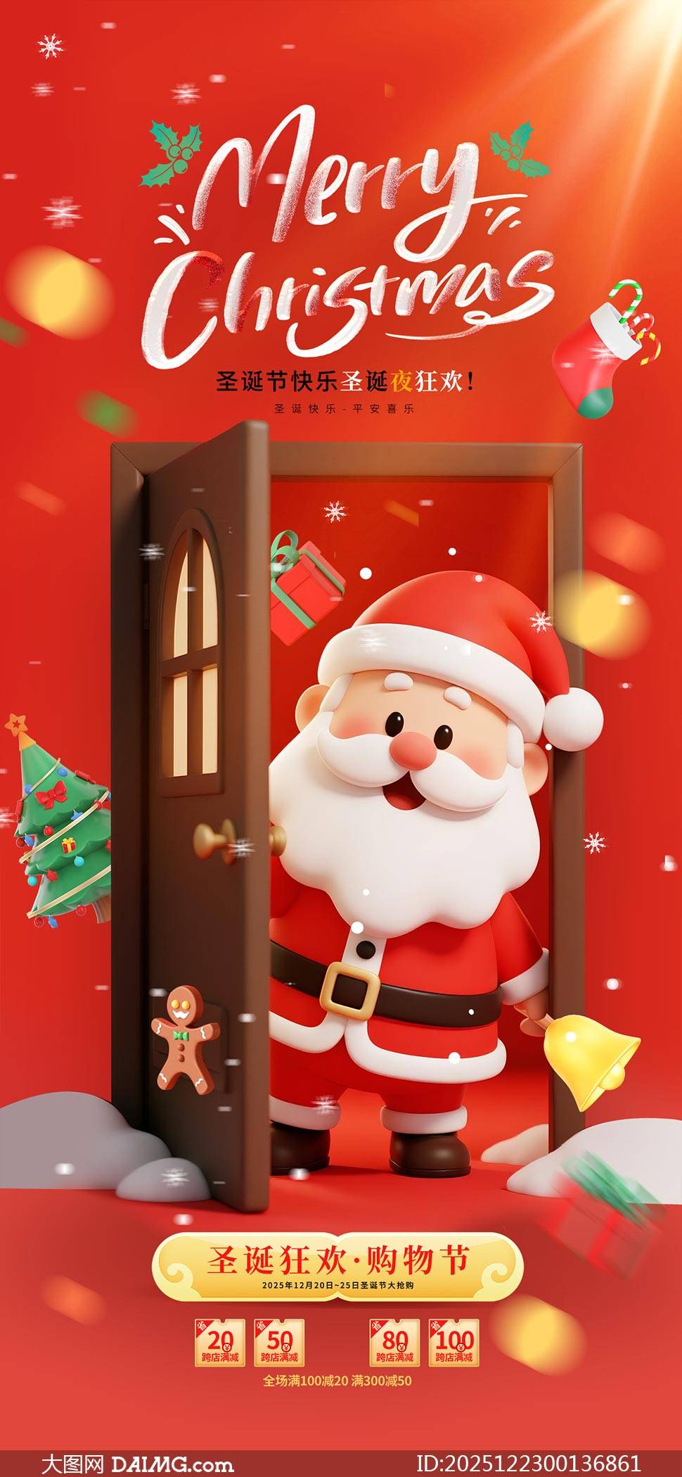 创意圣诞节手机宣传海报