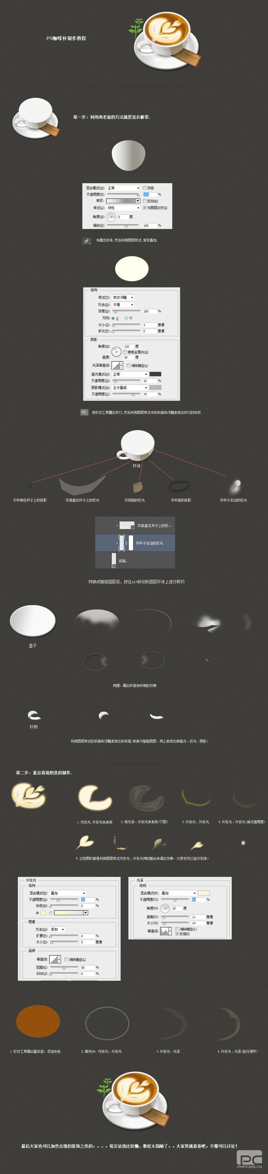 <a href=http://www.06ps.com/photoshop/ target=_blank class=infotextkey>photoshop</a>解析花式咖啡杯的画法,PS教程