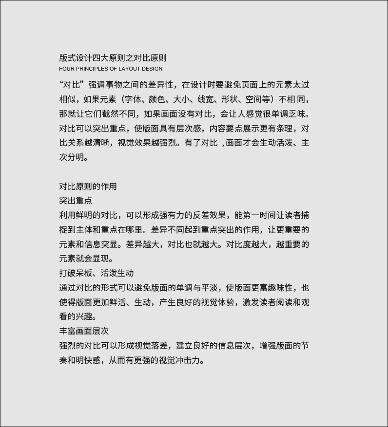 详细解析板式设计中的对比原则