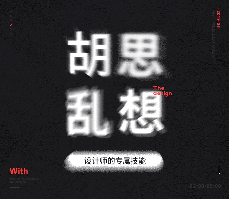 设计师如何解决作品视觉缺少层次感