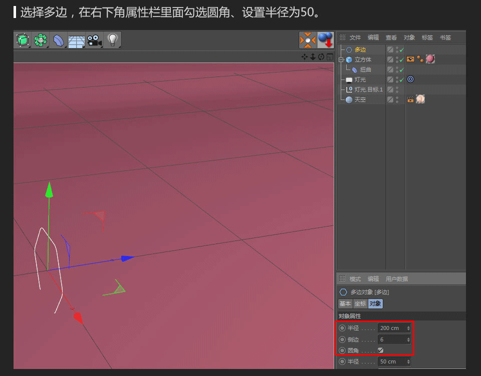 C4D制作卡通风格的小文具图标设计教程