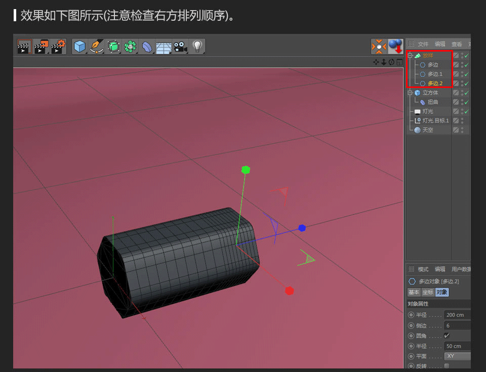 C4D制作卡通风格的小文具图标设计教程