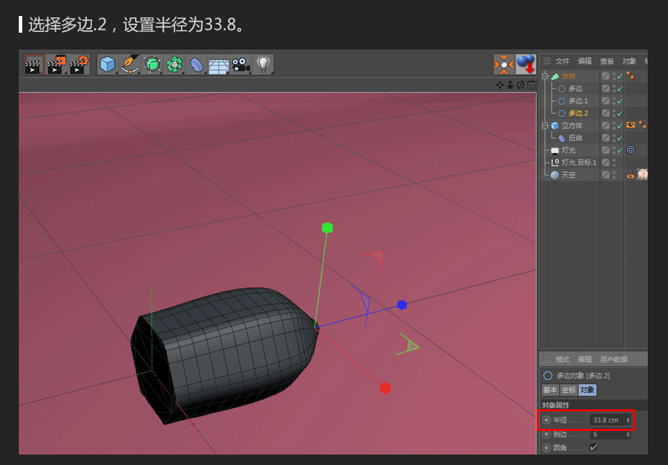 C4D制作卡通风格的小文具图标设计教程