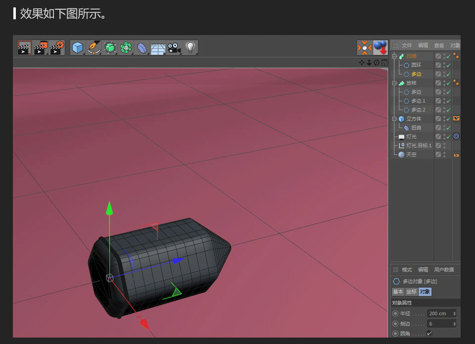 C4D制作卡通风格的小文具图标设计教程