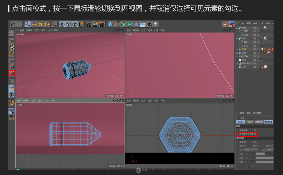 C4D制作卡通风格的小文具图标设计教程