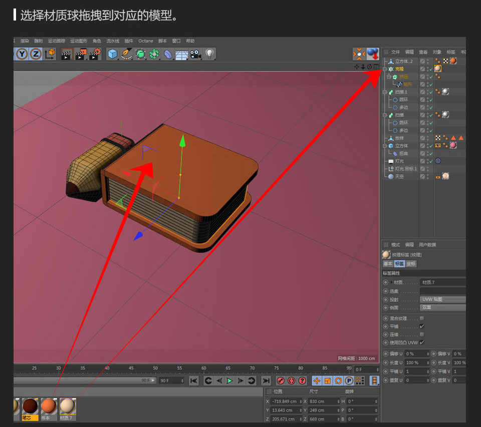 C4D制作卡通风格的小文具图标设计教程