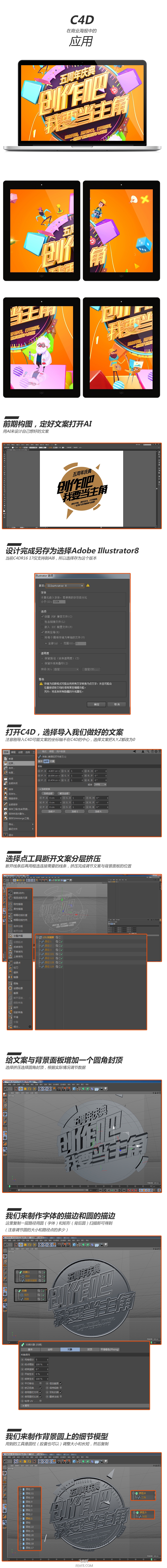 C4D结合AI制作立体徽章<a href=/photoshop/haibao/ target=_blank class=infotextkey>海报</a>文字效果