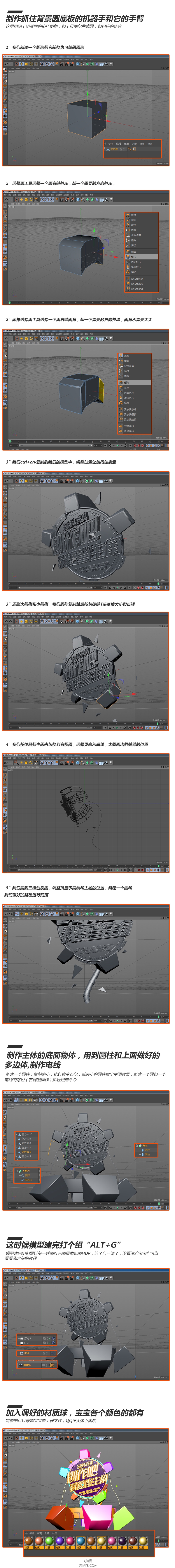 C4D结合AI制作立体徽章海报文字效果