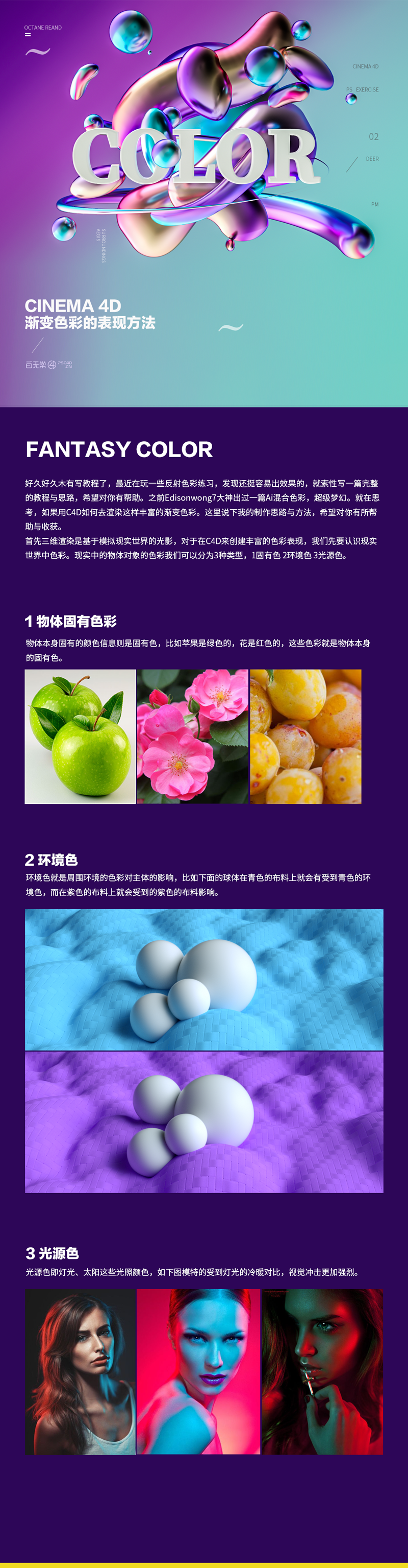 C4D详细解析立体渐变色3种表现方式