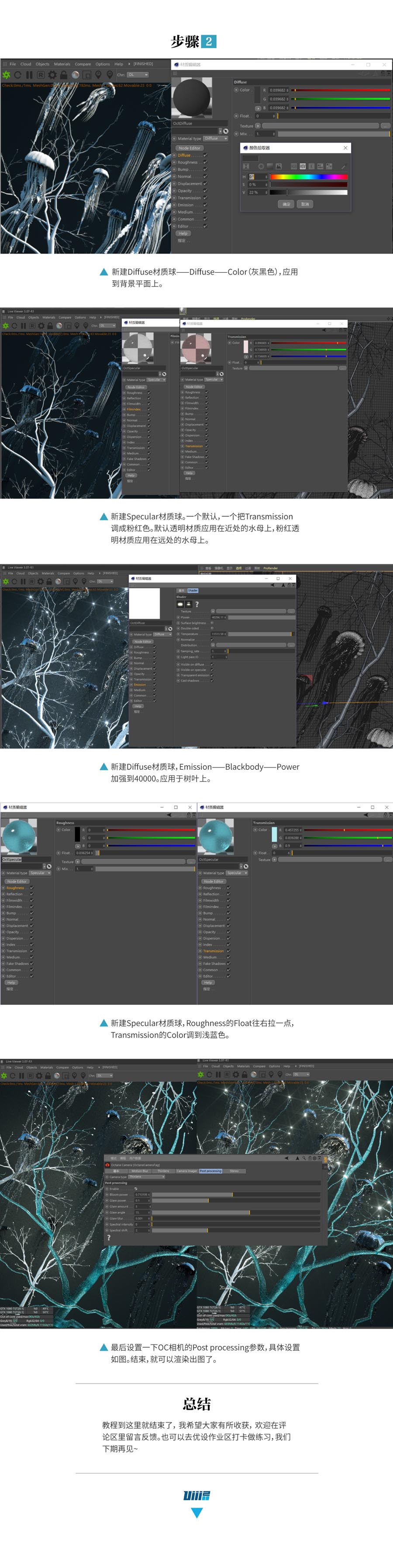 C4D教你渲染星光闪耀的小水母教程