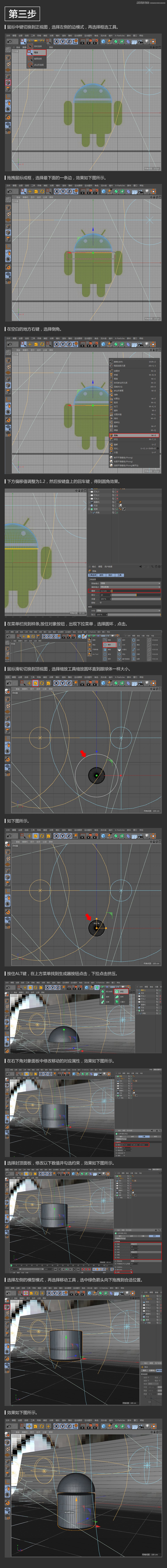 C4D制作Android安卓机器人模型