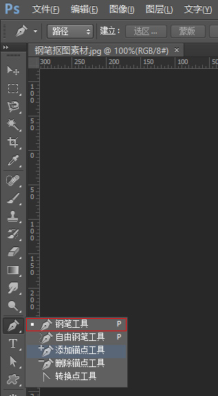 使用Photoshop钢笔工具抠图技巧教程详解