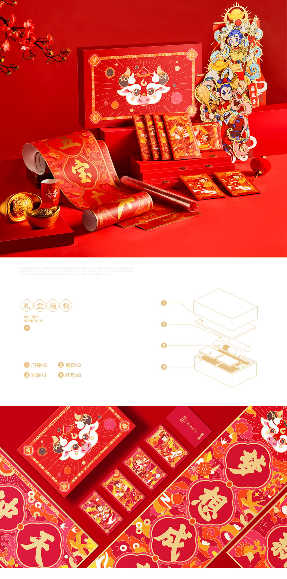 梦幻端游2021新春礼盒设计欣赏