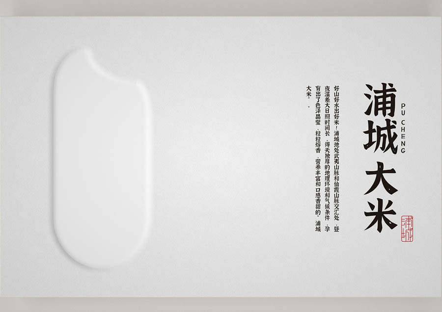 简约风格的浦城大米包装设计欣赏
