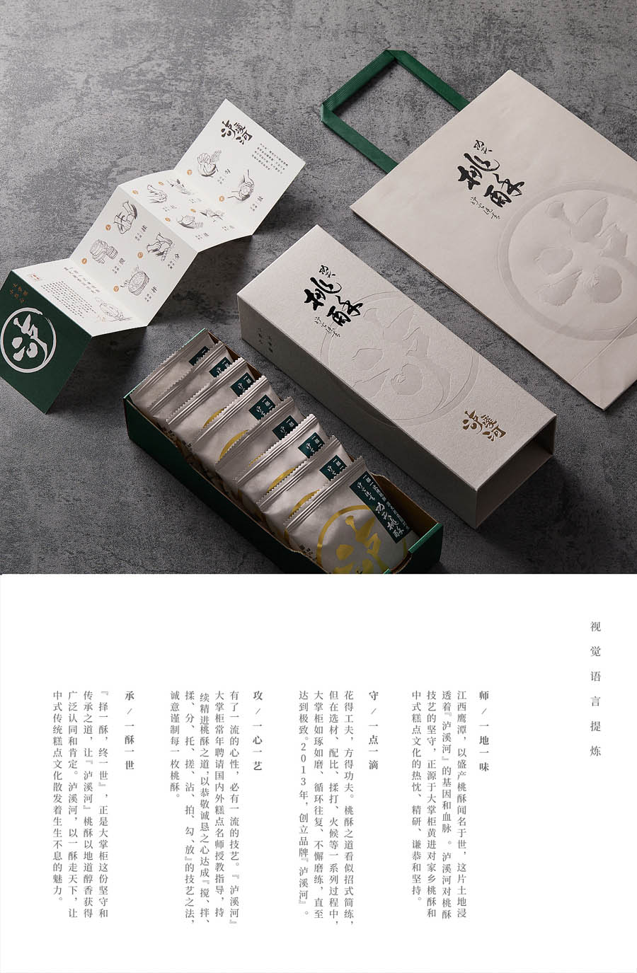 功夫桃酥美食产品包装设计欣赏