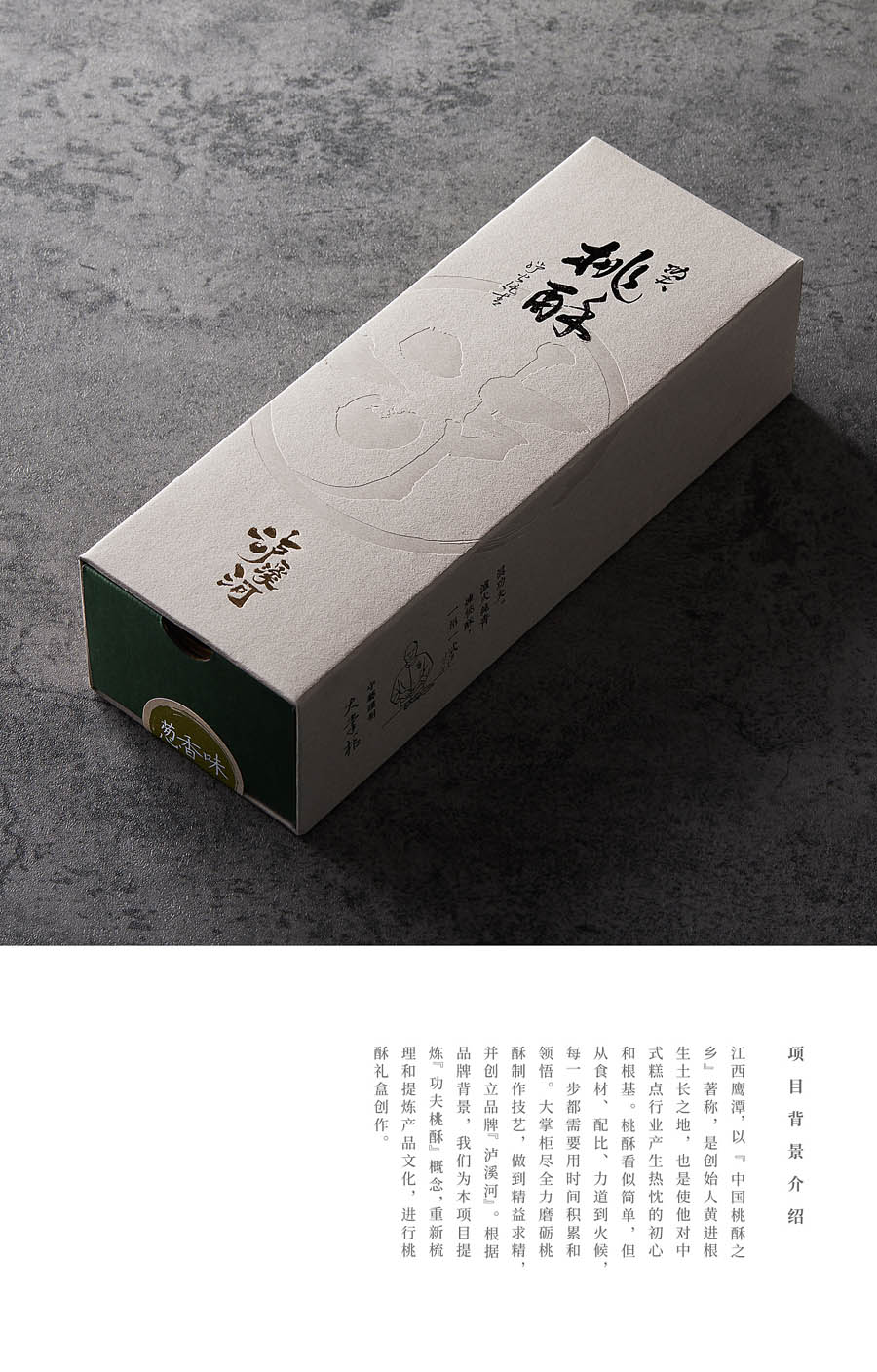 功夫桃酥美食产品包装设计欣赏