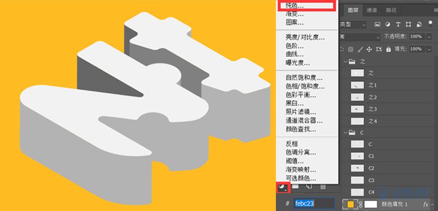 Photoshop结合AI制作立体芝士艺术字教程