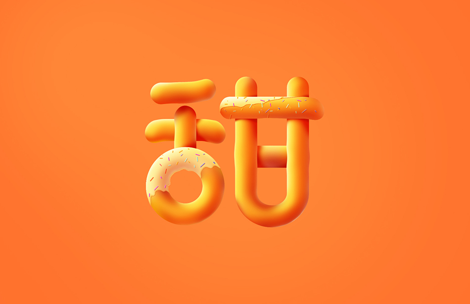 Photoshop制作立体效果的甜甜圈艺术字设计教程