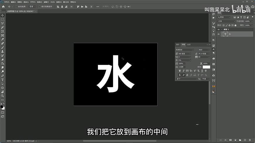 Phhotoshop使用滤镜制作创意的水波字
