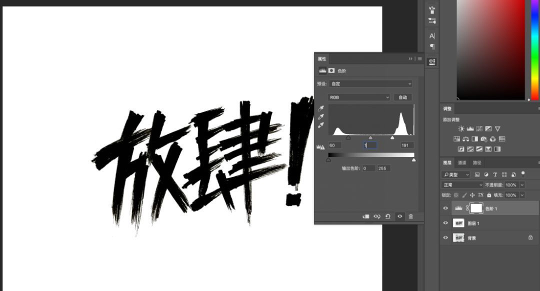 Photoshop使用笔刷制作书法艺术字教程
