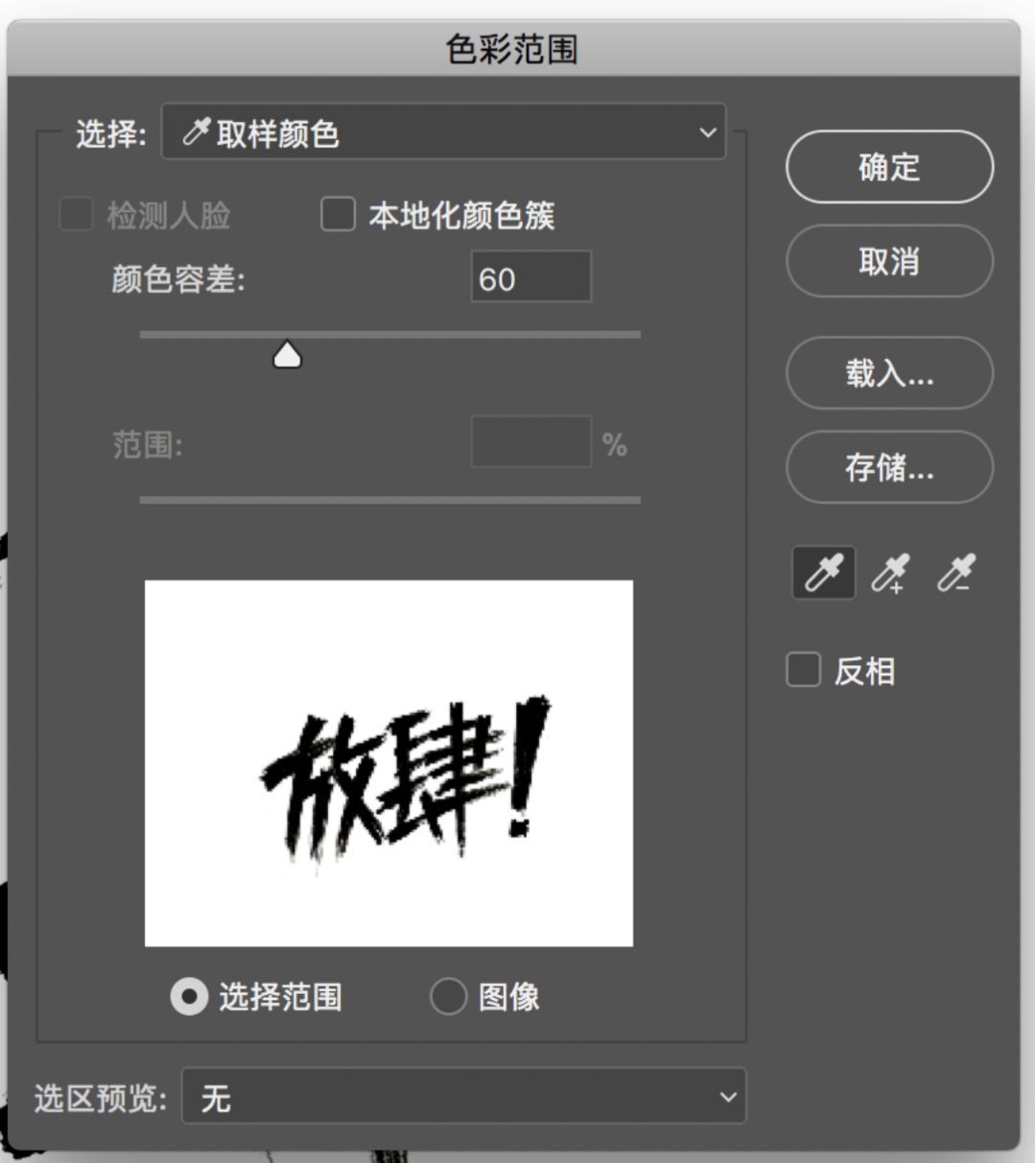 Photoshop使用笔刷制作书法艺术字教程