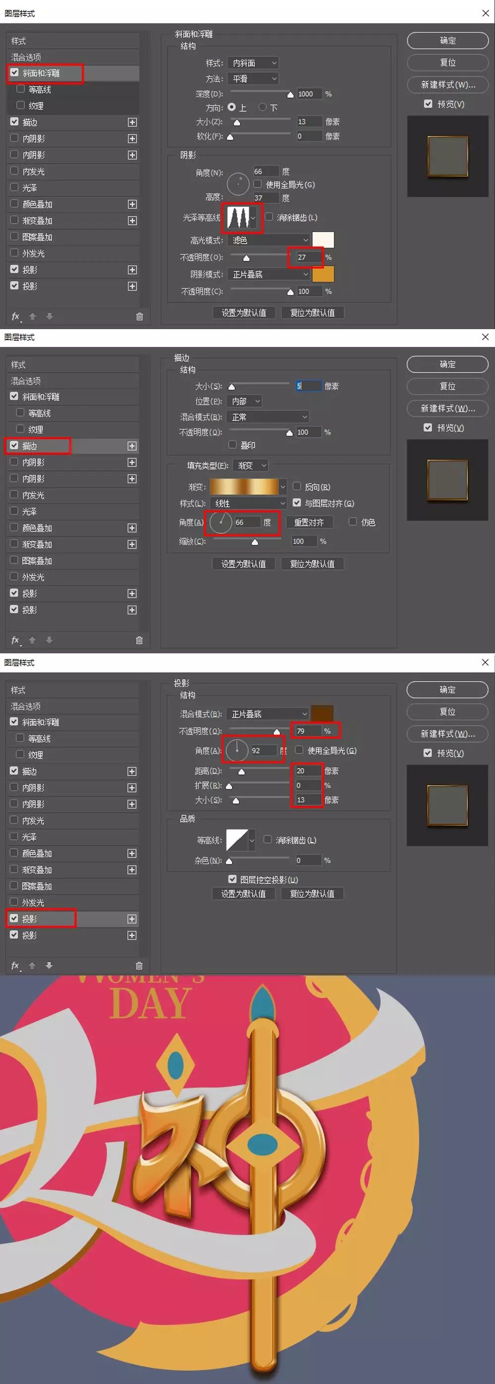 Photoshop制作金属质感的女神节艺术字