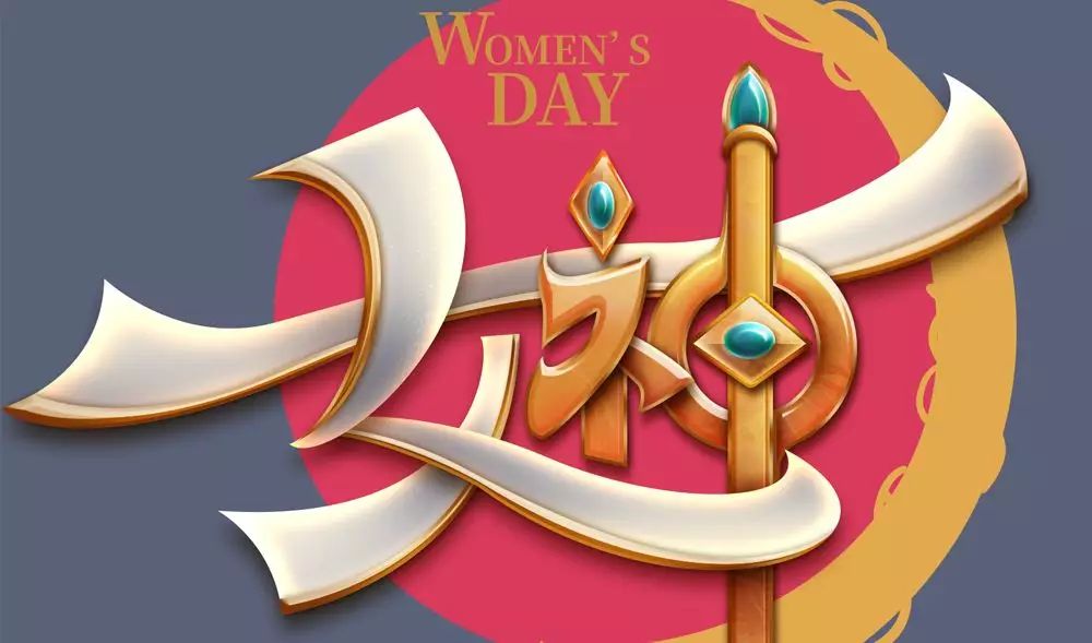 Photoshop制作金属质感的女神节艺术字