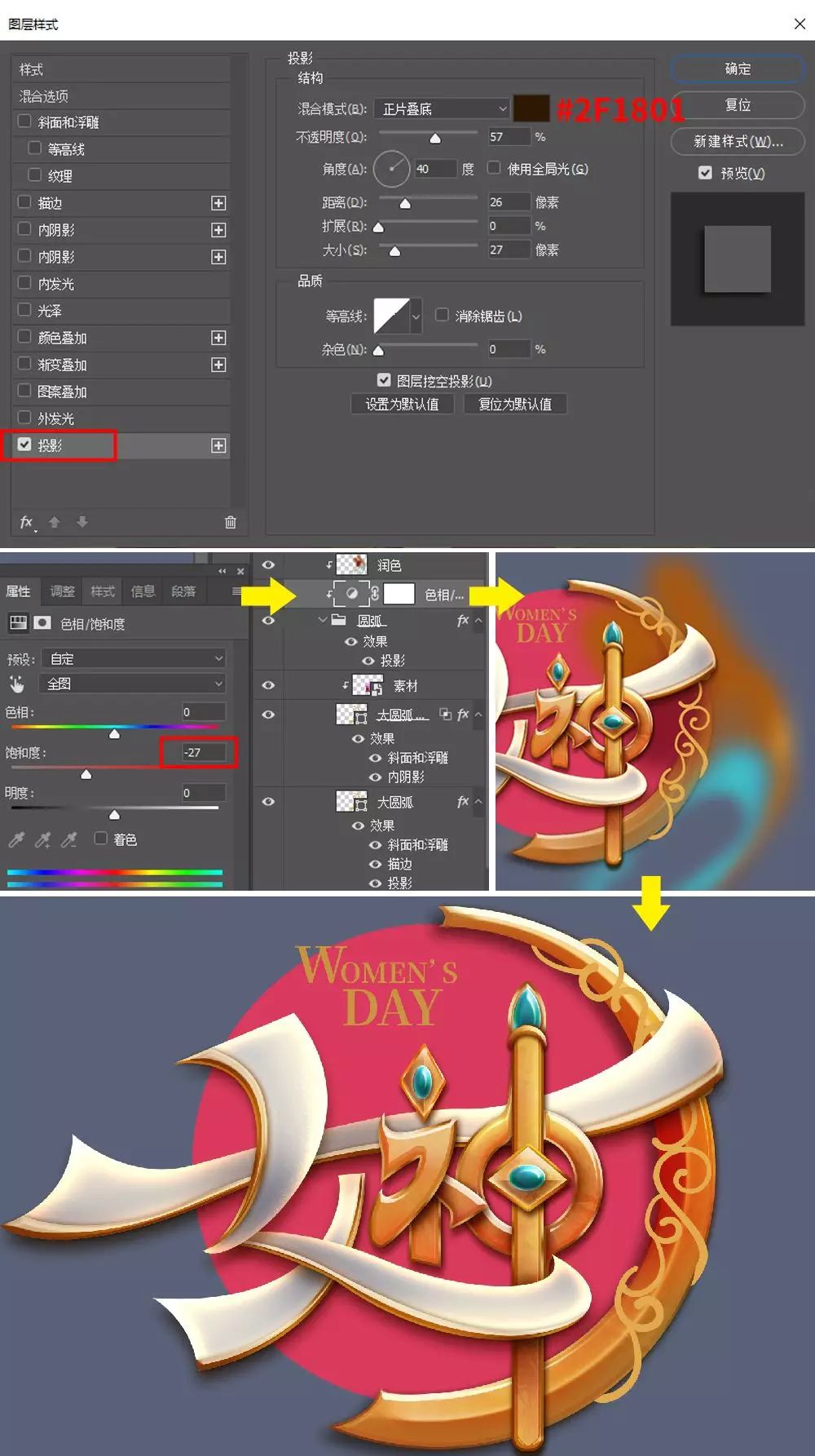 Photoshop制作金属质感的女神节艺术字