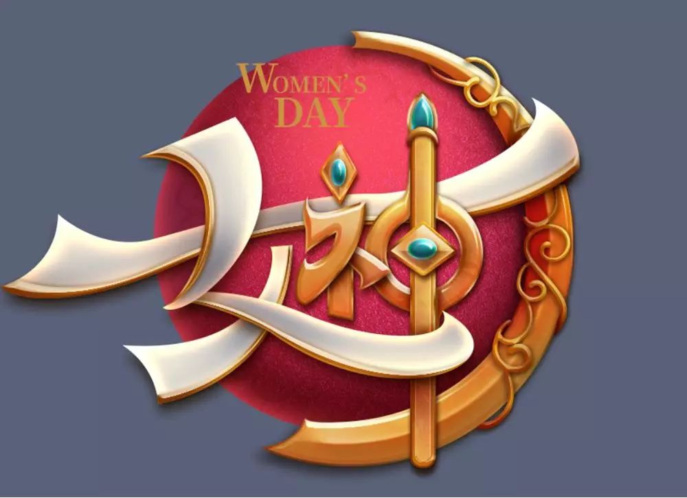 Photoshop制作金属质感的女神节艺术字