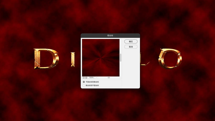 Photoshop制作暗黑破坏神主题金属字教程