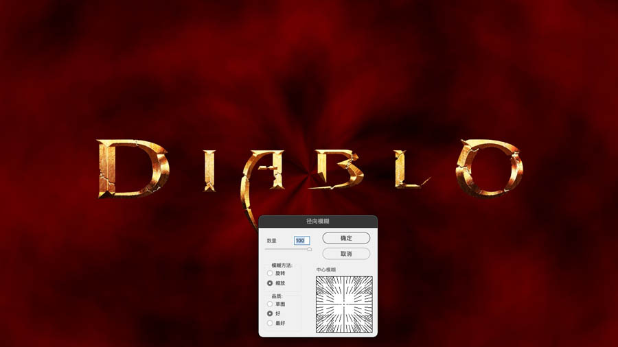 Photoshop制作暗黑破坏神主题金属字教程