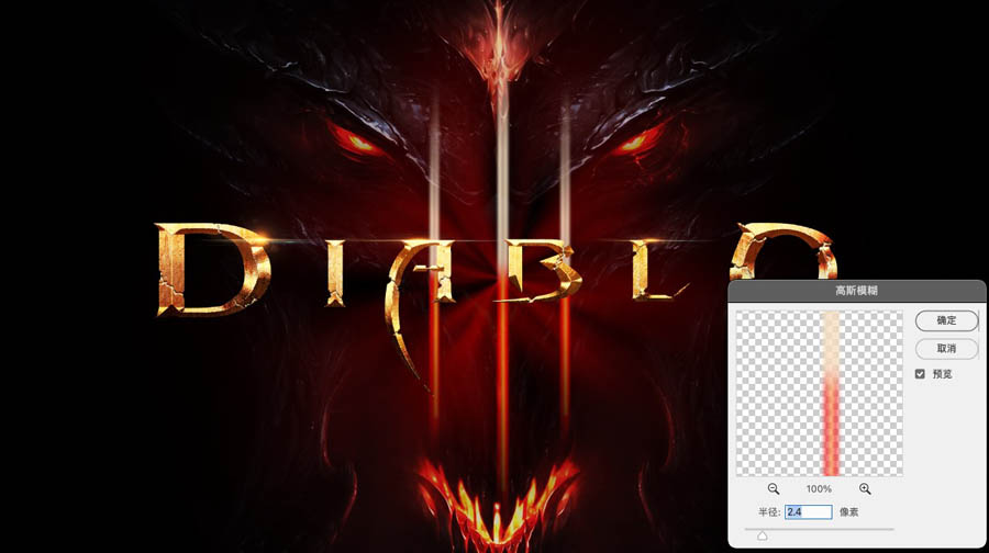 Photoshop制作暗黑破坏神主题金属字教程