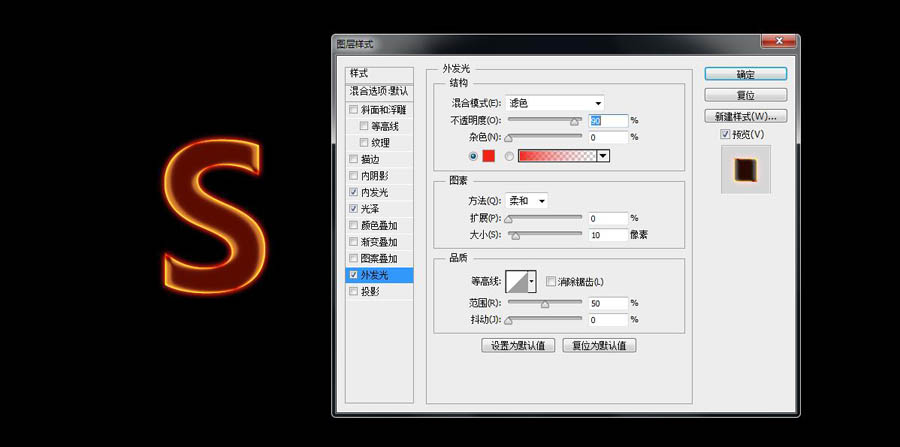 Photoshop制作火焰燃烧的文字教程