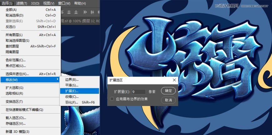 Photoshop制作炫丽的游戏风格艺术字