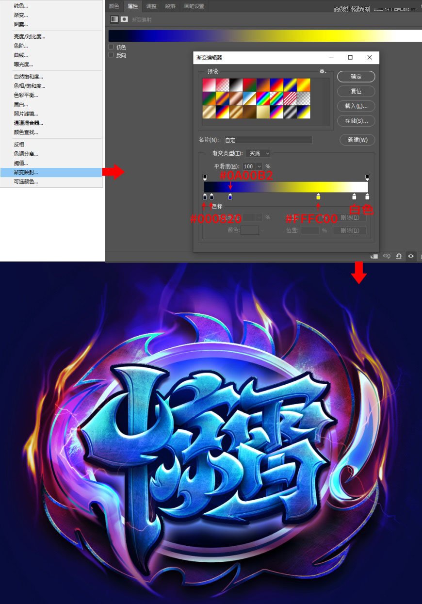 Photoshop制作炫丽的游戏风格艺术字