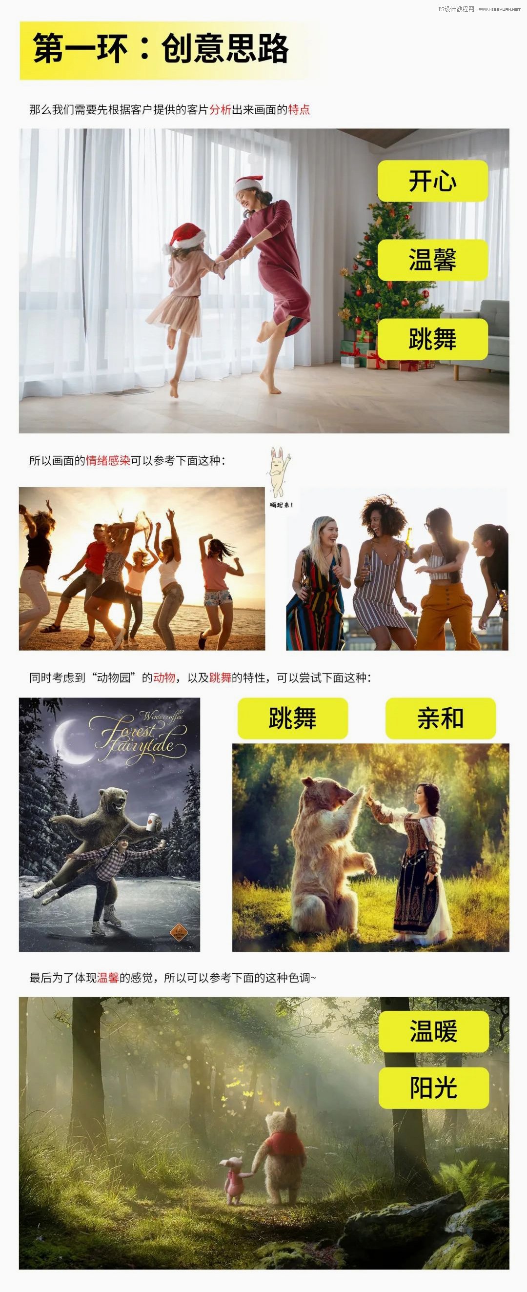 Photoshop合成创意的亲子乐园海报