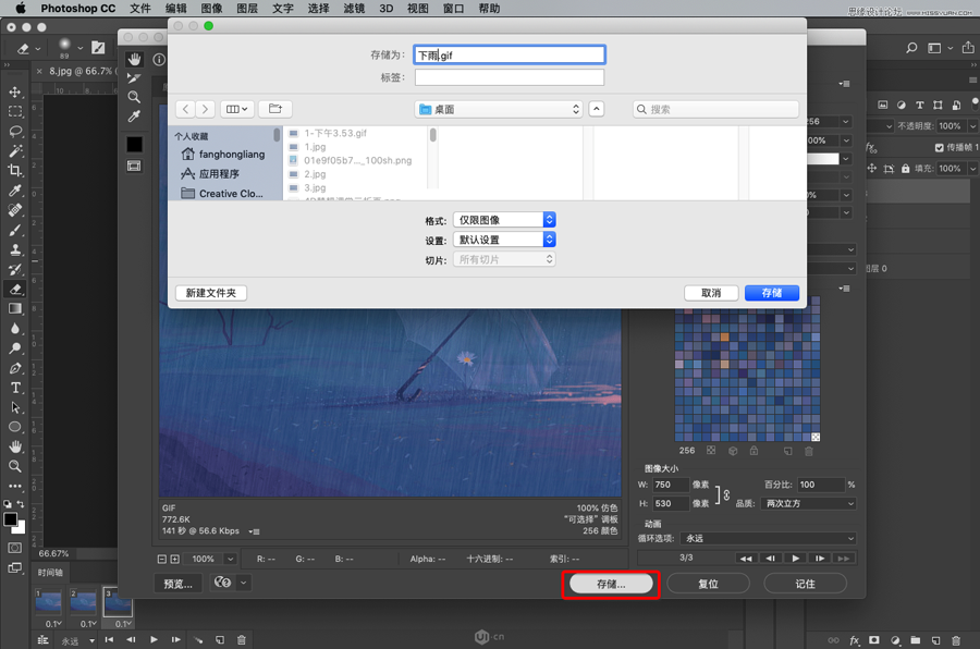 下雨动画:PS制作逼真的下雨GIF动画