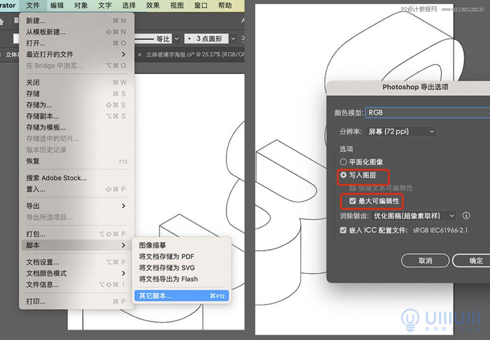 PS结合AI设计立体风格38妇女节海报
