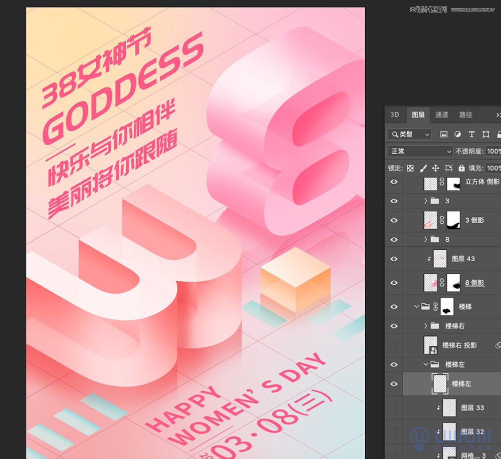 PS结合AI设计立体风格38妇女节海报